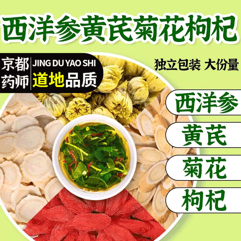 西洋参黄芪菊花枸杞茶包中药材正品泡水喝的功效与作用官方旗舰店