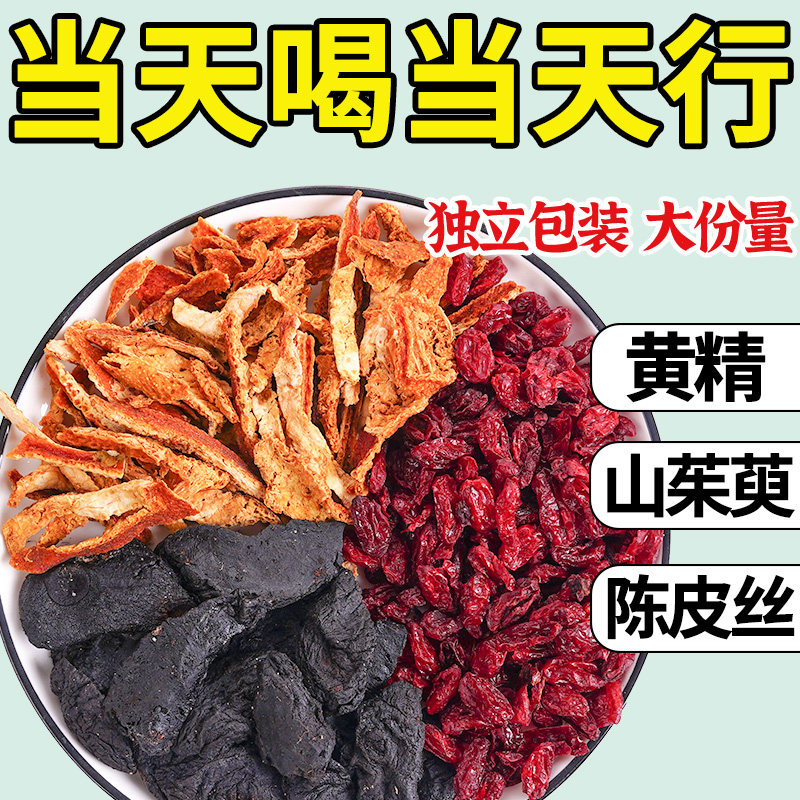 黄精山茱萸陈皮茶正品中药材泡水喝的功效与作用男士用官方旗舰店,传统滋补营养品,其他药食同源食品,淘宝优惠券,粉丝福利购,淘宝优惠卷