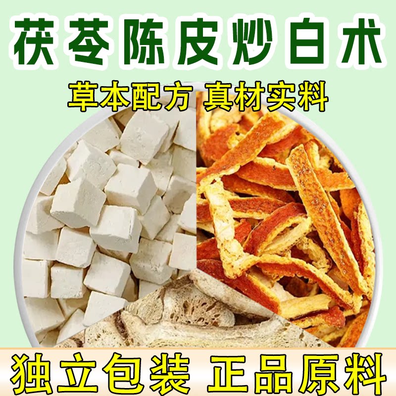 茯苓白术陈皮茶泡水喝功效与作用