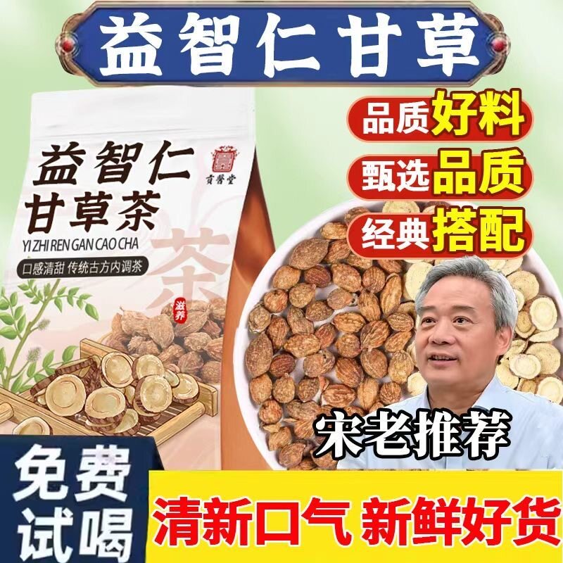 益智仁甘草茶正品中药材粉泡水喝益智仁加甘草独立包装官方旗舰店