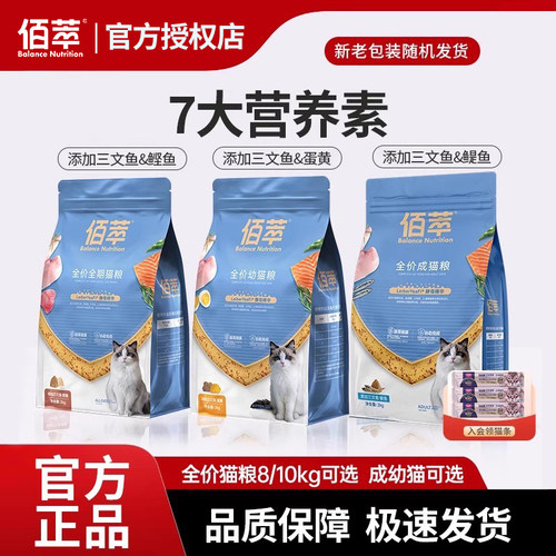 上市大厂乖宝集团佰萃全价猫粮