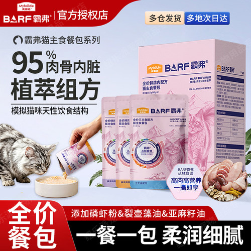麦富迪霸弗barf主食餐包