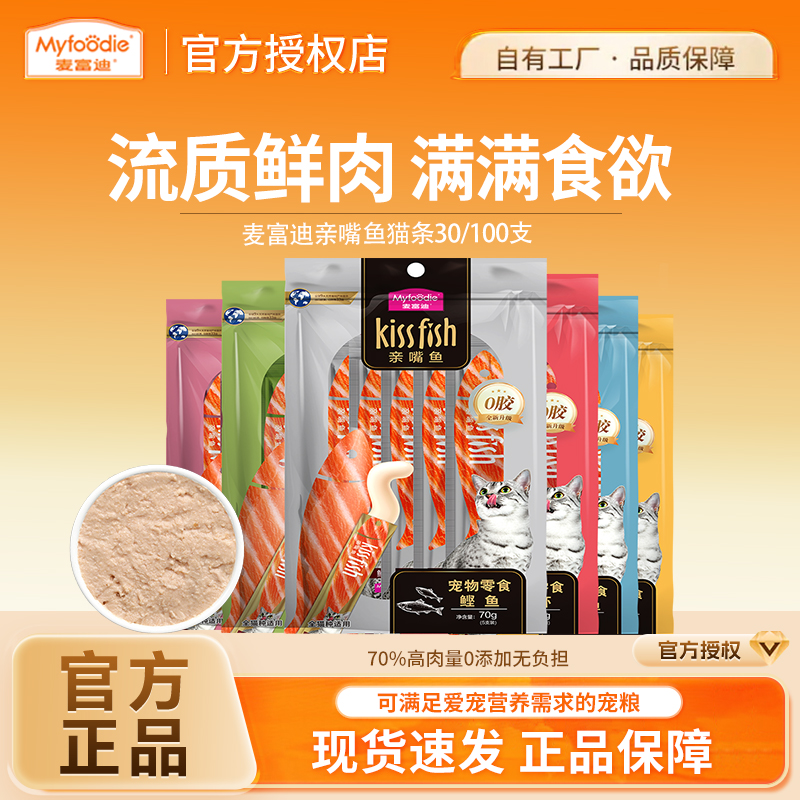 麦富迪猫零食亲嘴鱼猫条