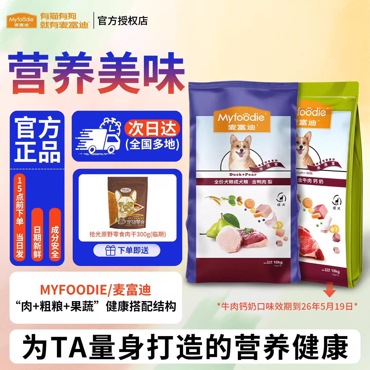 麦富迪全犬种通用型狗粮