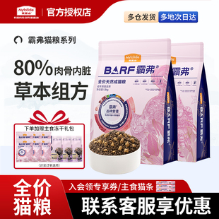 麦富迪霸弗 barf冻干营养猫粮500g成幼猫全价高蛋白猫粮2.5kg囤货