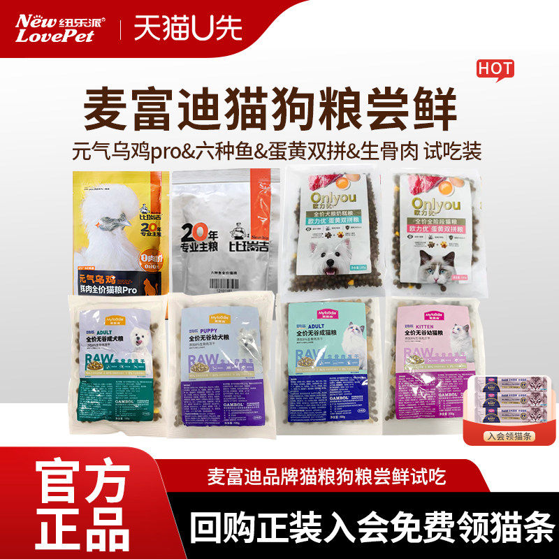 【新会员】u猫粮狗粮猫零食猫罐头狗粮狗罐头元气乌鸡六种鱼试吃l
