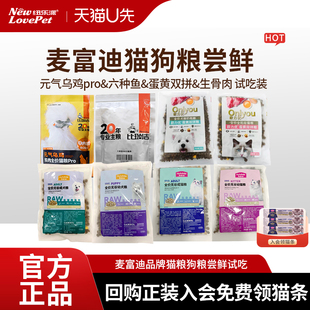 【新会员】u猫粮狗粮猫零食猫罐头狗粮狗罐头元气乌鸡六种鱼试吃l