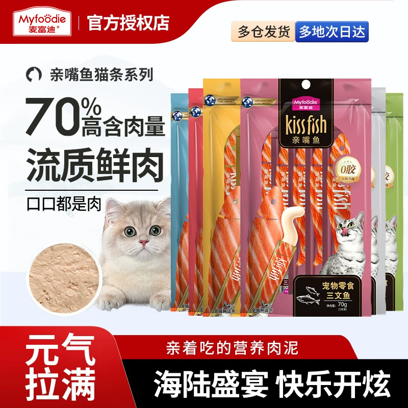 麦富迪猫条亲嘴鱼100支主食肉酱成猫幼猫通用猫零食猫咪宠物湿粮