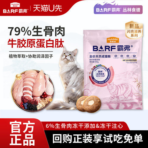 【新品】麦富迪霸弗闪亮滋养猫粮