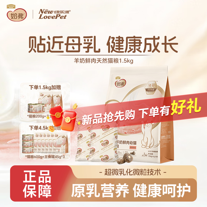 新升級麥富迪奶弗大禮包羊奶鮮肉成幼貓糧全價天然糧營養鮮雞肉糧
