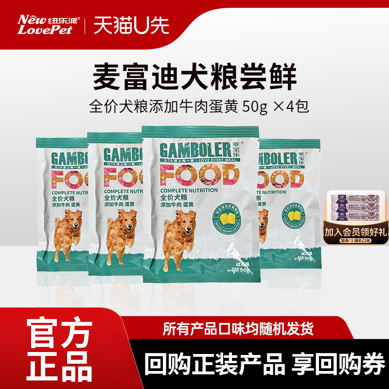 【U先】麦富迪乖宝乐狗狗肉粒粮狗粮试吃超值装新客尝鲜通用犬粮,宠物/宠物食品及用品,狗全价膨化粮,淘宝优惠券,粉丝福利购,淘宝优惠卷