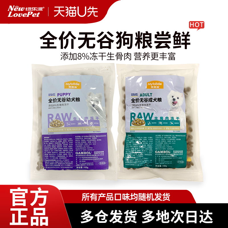 u先麦富迪全价冻干生骨肉狗粮成幼犬试吃双拼营养美味包邮田园犬
