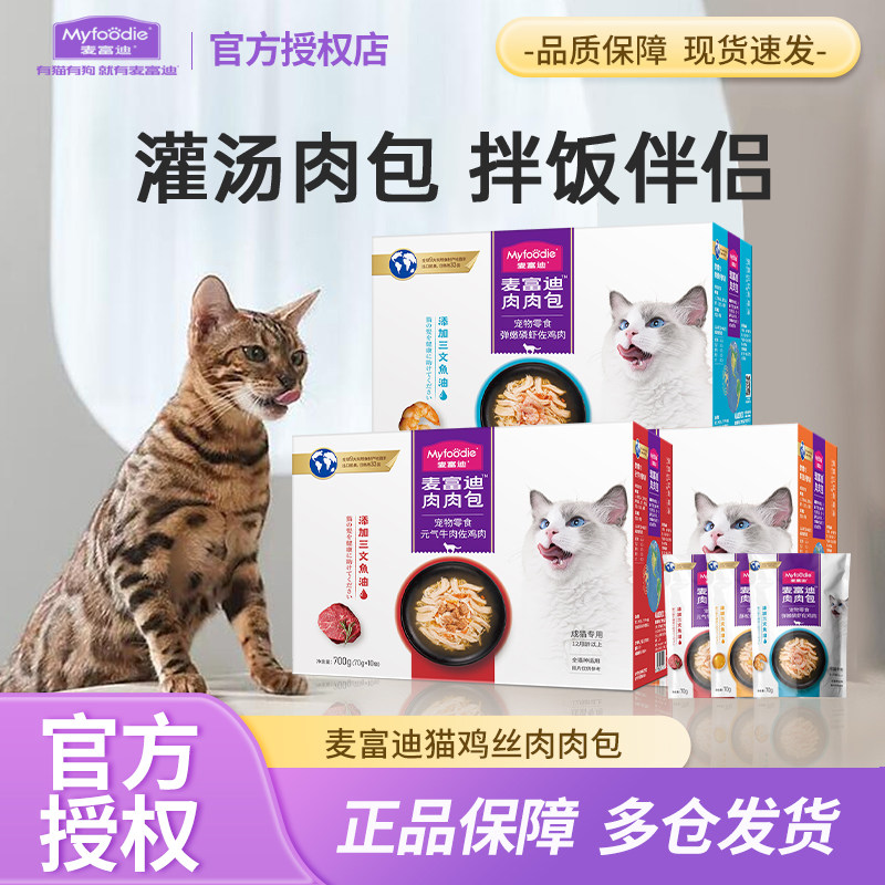 麦富迪鸡丝肉肉包含有水分零食成幼猫肉粒包猫咪营养罐头湿粮36包,宠物/宠物食品及用品,猫零食罐,淘宝优惠券,粉丝福利购,淘宝优惠卷