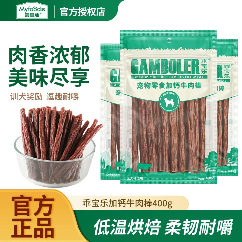 u麦富迪乖宝乐狗零食加钙牛肉棒耐嚼肉条训犬奖励逗趣零食肉干