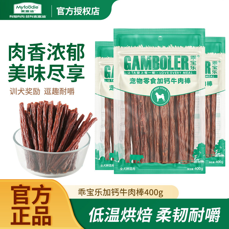 u麦富迪乖宝乐狗零食加钙牛肉棒耐嚼肉条训犬奖励逗趣零食肉干,宠物/宠物食品及用品,狗风干零食/肉干/肉条,淘宝优惠券,粉丝福利购,淘宝优惠卷