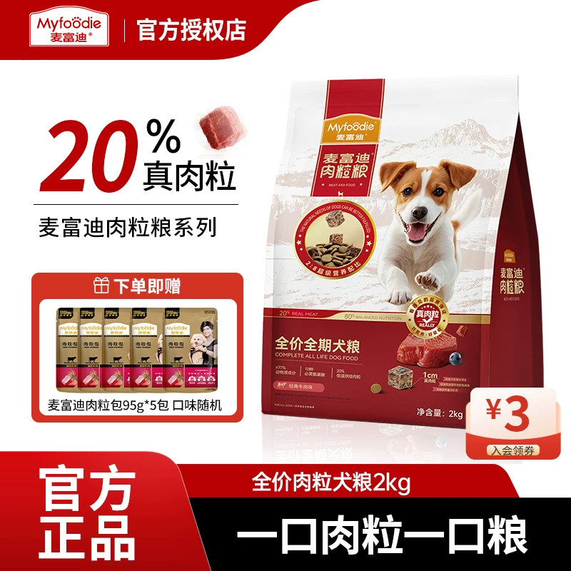 麦富迪狗粮肉粒粮牛肉双拼犬粮鸭肉梨全期成犬粮泰迪比熊通用型