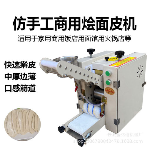 小型台式烩面机商用自动压面片机仿手工烩面坯成型机一机多用