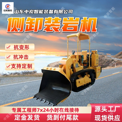 全断面作业矿用履带式侧卸装岩 ZCY160R(B)矿用履带式侧卸装岩