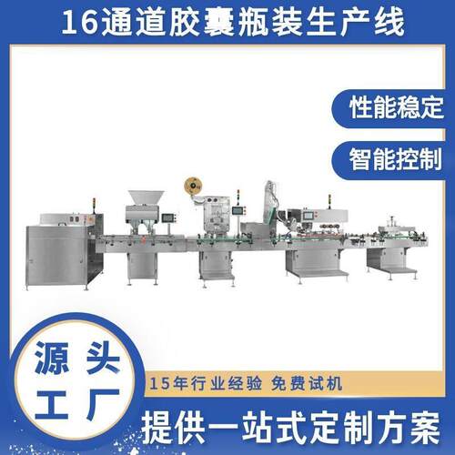 全自动电子数粒机多通道糖果装生产线16道品灌装数粒机