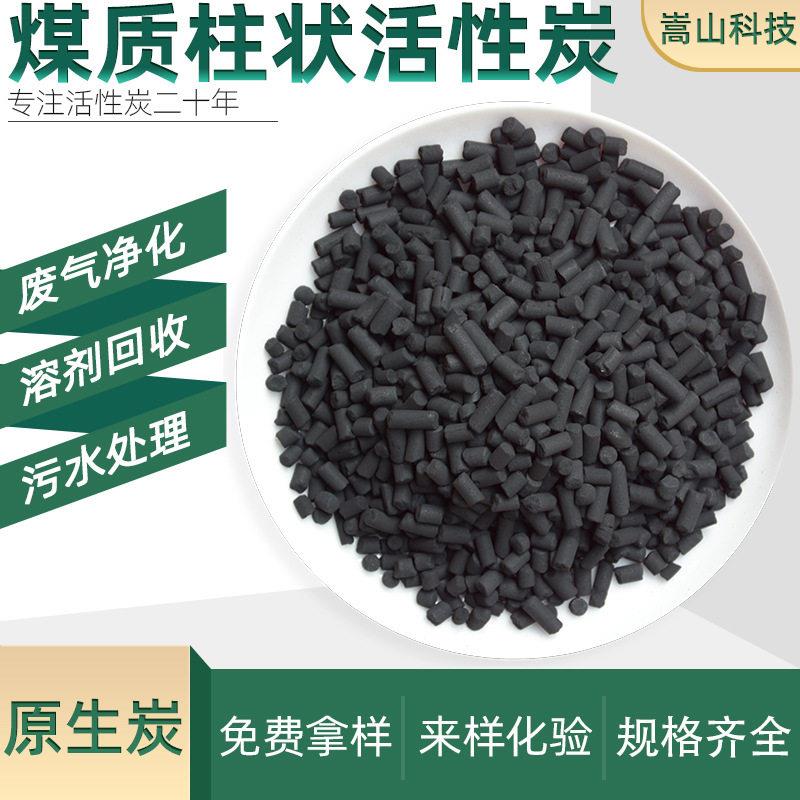 工业车间用炭油气吸附溶剂回收除异味柱状活性炭煤制活性炭4mm