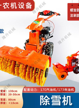 扫雪除雪机 170汽油机滚刷扫雪机 173柴油机螺旋除雪机道路清雪机