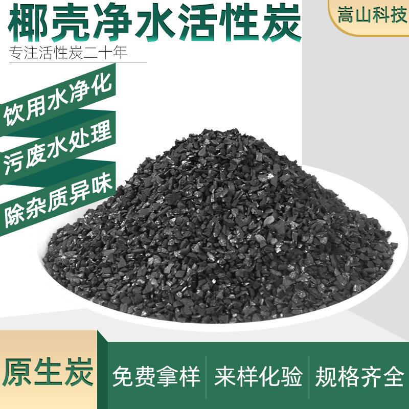 椰壳净水活性炭食品级饮用水自来水纯水过滤用活性炭
