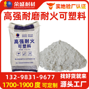 耐火浇注料厂家直供锅炉修补用高铝质高强度刚玉耐磨耐火可塑料