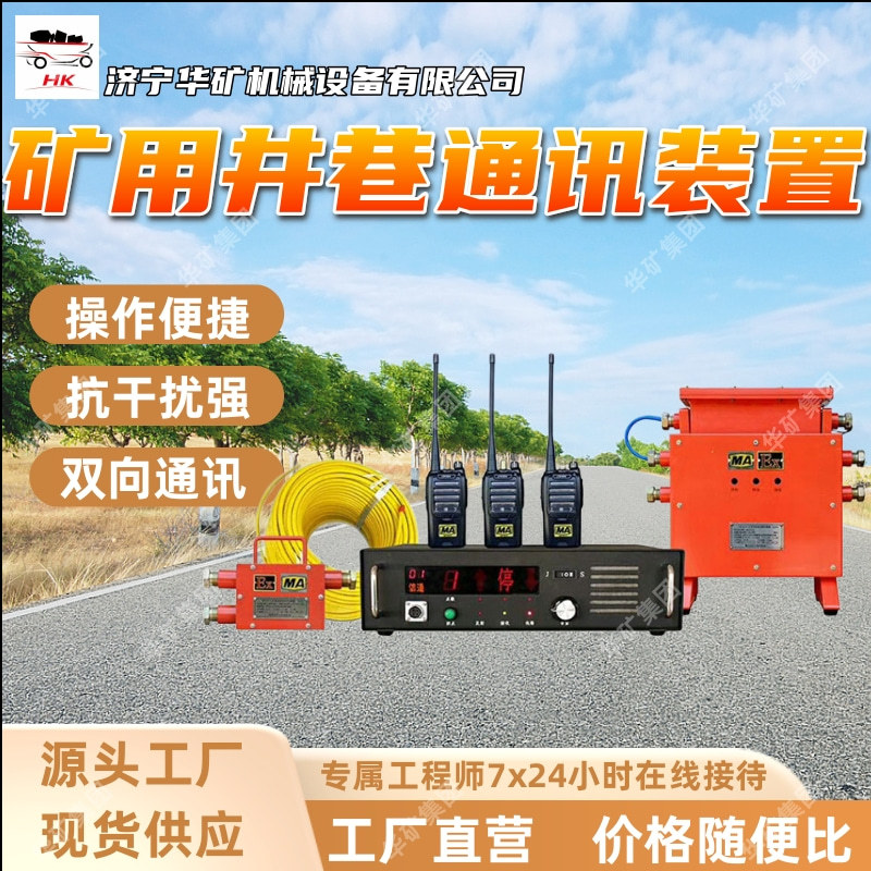 KXT118矿用井巷通讯装置 隧道地下设施用 矿用井巷通讯装置