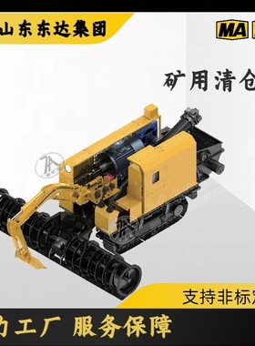 MQCY-30/75.75YL煤矿用清仓机 井下清理水仓设备 液压驱动