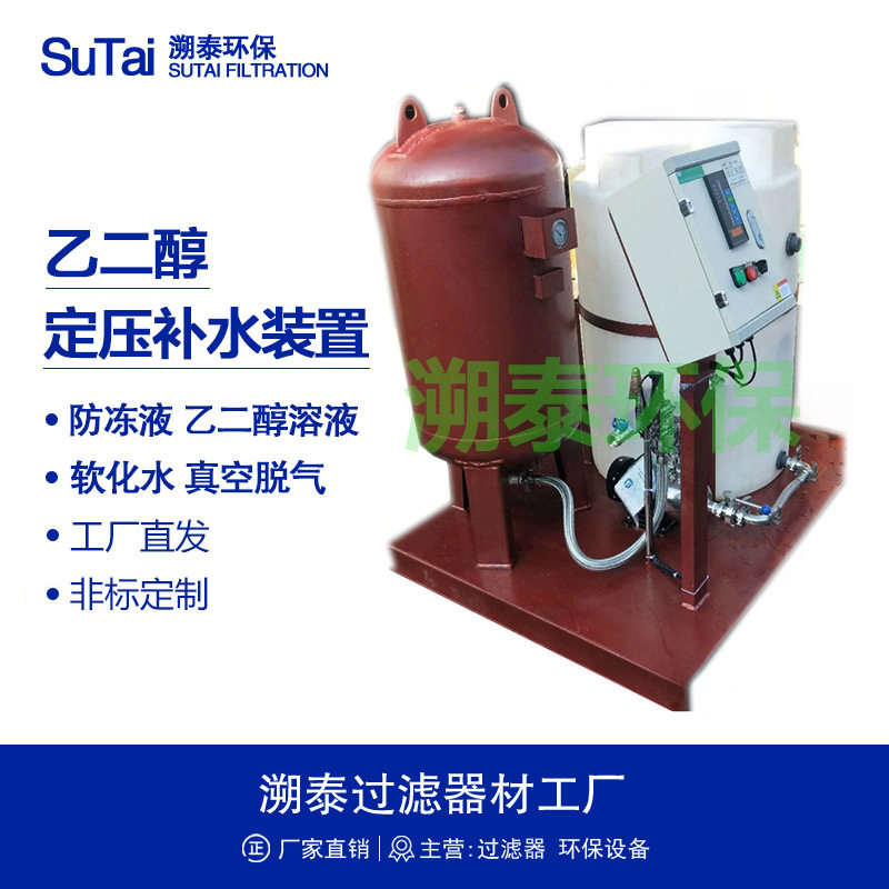 乙二醇溶液定压补液装置补水机组冰场用囊式暖通空调系统PLC控制,机械设备,过滤设备,淘宝优惠券,粉丝福利购,淘宝优惠卷