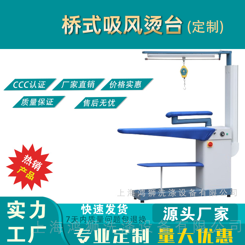 自吸风熨烫台多功能桥式吸鼓风烫台干洗店服装厂蒸汽熨烫专用设备