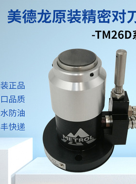 数控机床对刀仪雕刻机断刀检测cnc美德龙原装TM26D-2-3-02