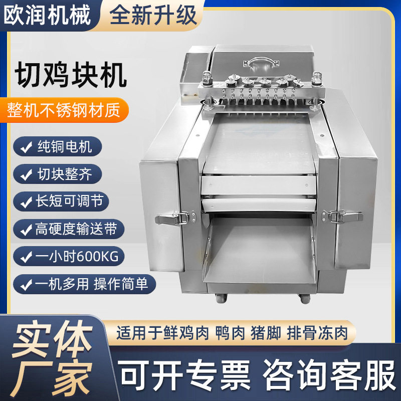 切鸡块机全自动冻肉切丁机鸡肉鸭肉整齐切块机不锈钢鸡肉切块机,厨房电器,其他商用厨电,淘宝优惠券,粉丝福利购,淘宝优惠卷