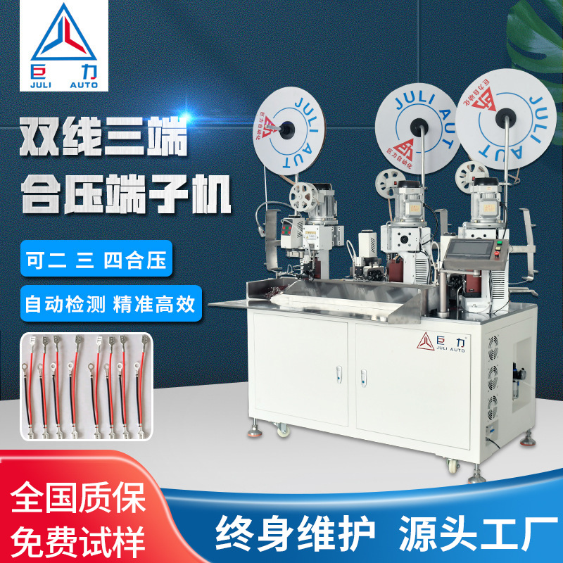 全自动端子机高精度电子线双线三合一压端子机全伺服端子压接机
