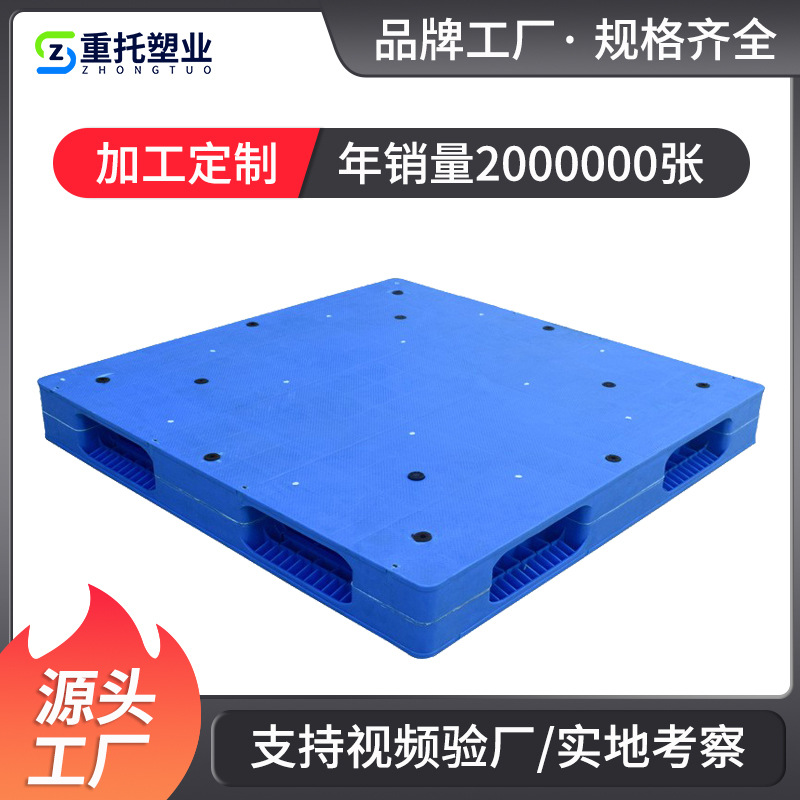 叉车托盘平板双面塑胶卡板物流周转塑料托盘仓库防潮栈板工厂直销