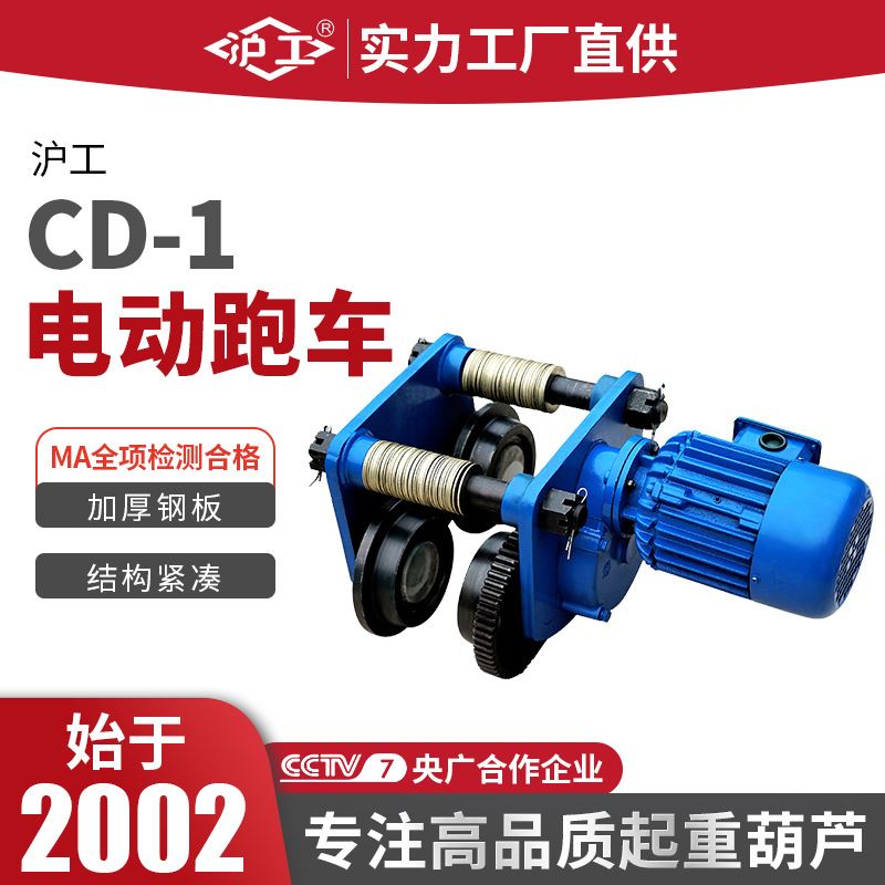 沪工钢丝绳电动葫芦跑车1吨2吨T工字钢滑车单轨小车行车起重滑轮