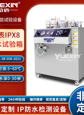 智能水表IPX8防护试验箱 T/CMA SB058-2021 水温可调:5~60℃