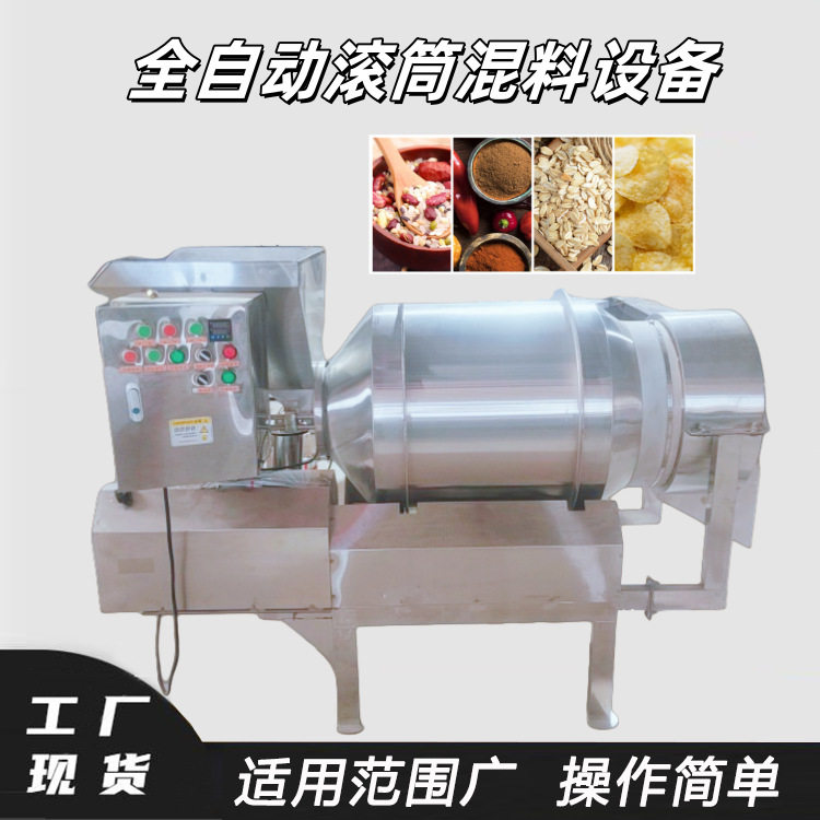 坚果不锈钢滚筒搅拌机商用全自动玉米粉竹笋粉条混料设备,五金/工具,拌料机,淘宝优惠券,粉丝福利购,淘宝优惠卷