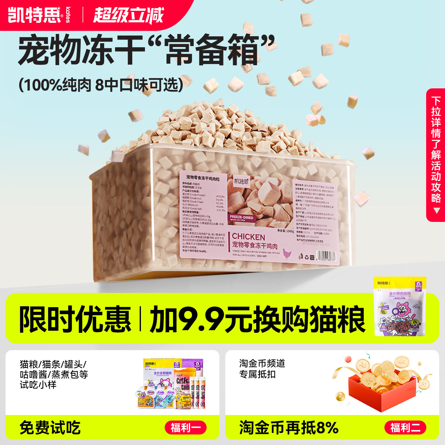 凯特思冻干鸡肉粒猫咪零食鸭肉鸡胸肉狗狗发腮增肥宠物小零食3斤