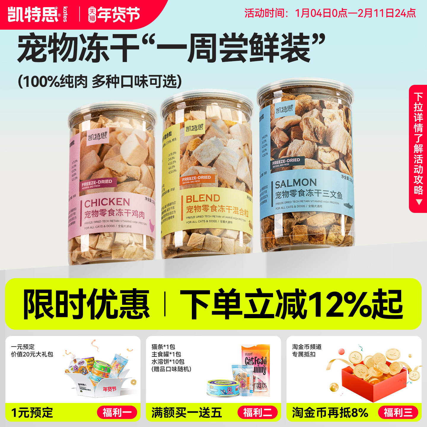 凯特思冻干猫狗零食鸡胸肉鸭肉鹌鹑排毛冻干拌粮磨牙奖励零食试吃,宠物/宠物食品及用品,猫零食罐,淘宝优惠券,粉丝福利购,淘宝优惠卷