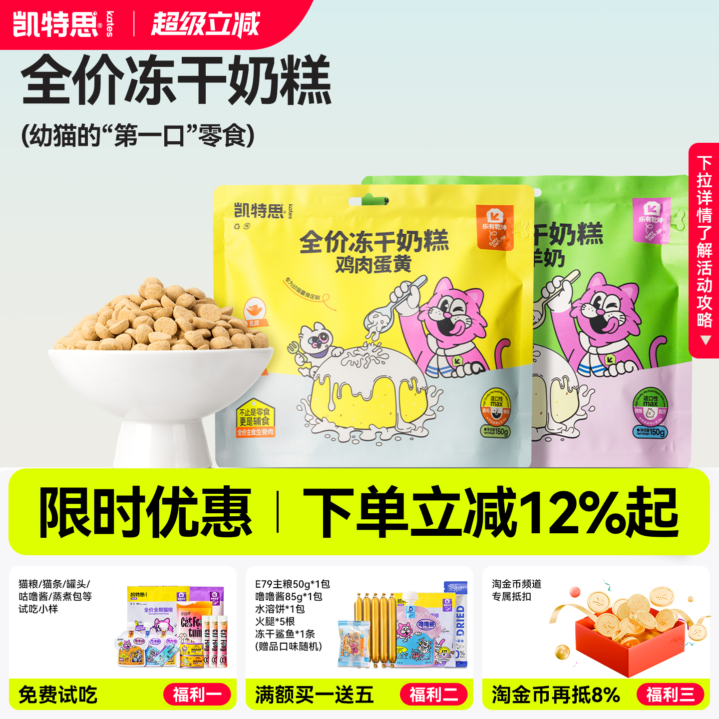 好物体验凯特思猫咪冻干奶糕主食冻干生骨肉幼猫冻干主粮猫饼干