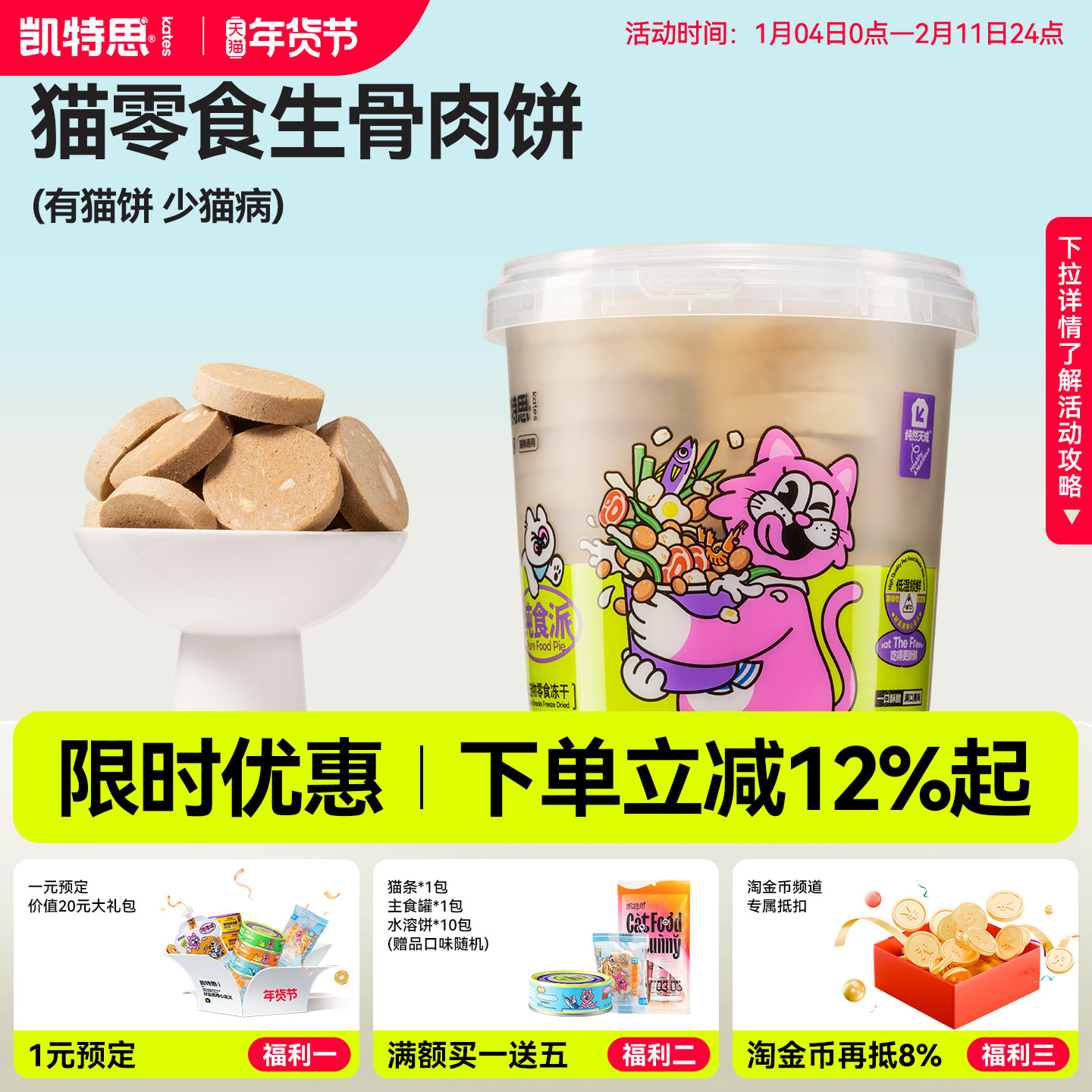凯特思猫咪零食生骨肉成幼猫主食冻干猫粮营养增肥磨牙猫饼干试吃,宠物/宠物食品及用品,猫冻干零食,淘宝优惠券,粉丝福利购,淘宝优惠卷