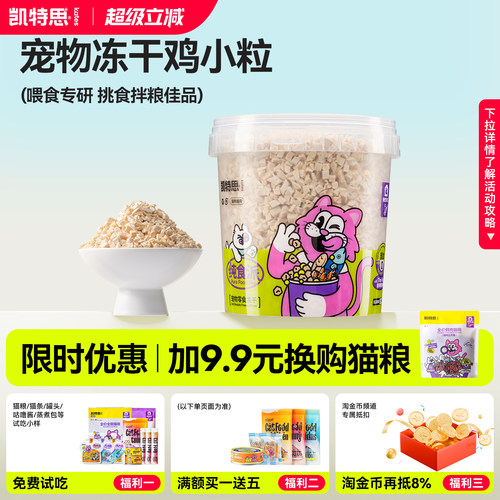 凯特思冻干鸡肉粒猫零食