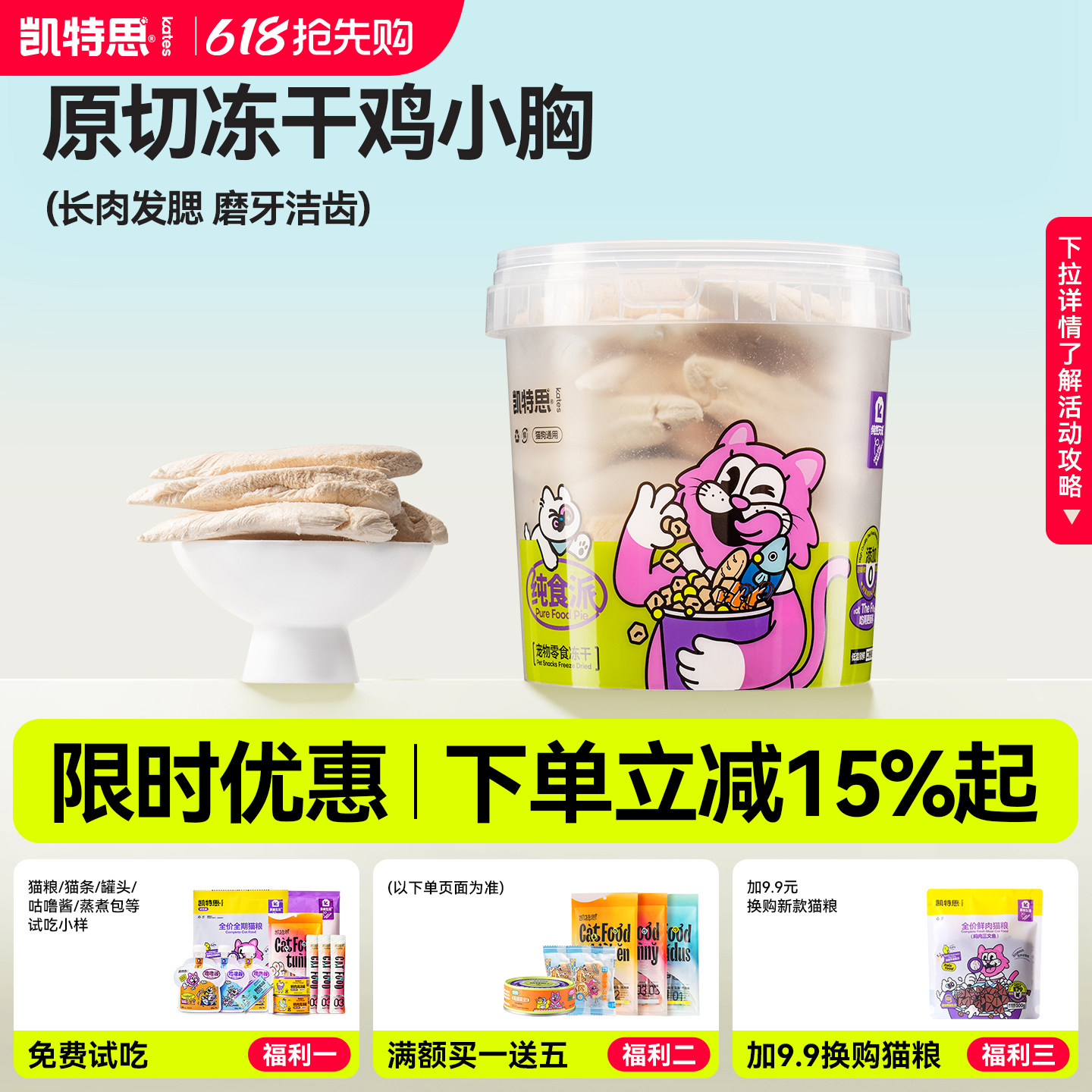 凯特思冻干鸡胸肉整块增肥营养幼猫狗狗磨牙洁齿鸡小胸宠物小零食