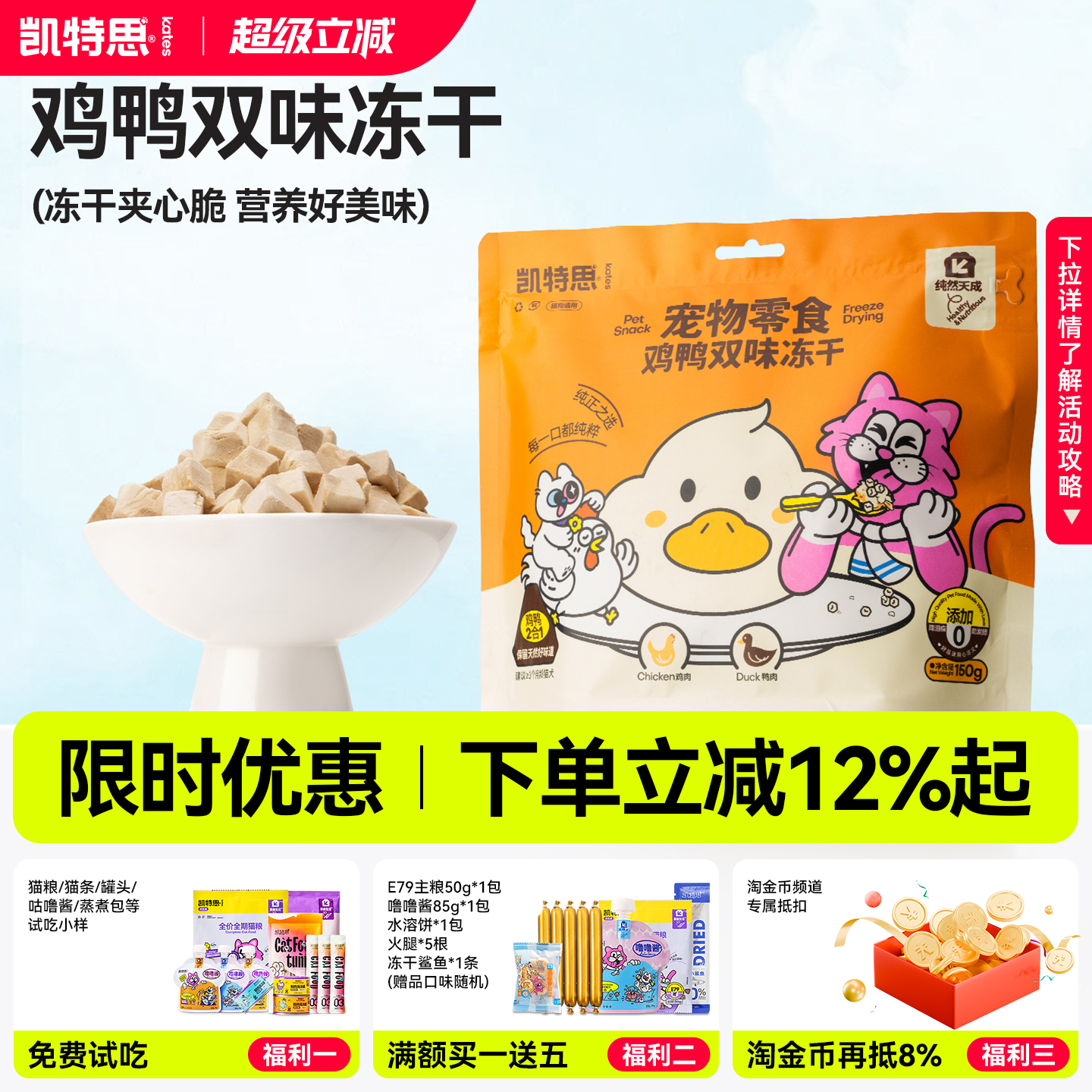 凯特思冻干猫零食鸡肉鸭肉增肥发腮狗狗营养高蛋白宠物零食冻干粒