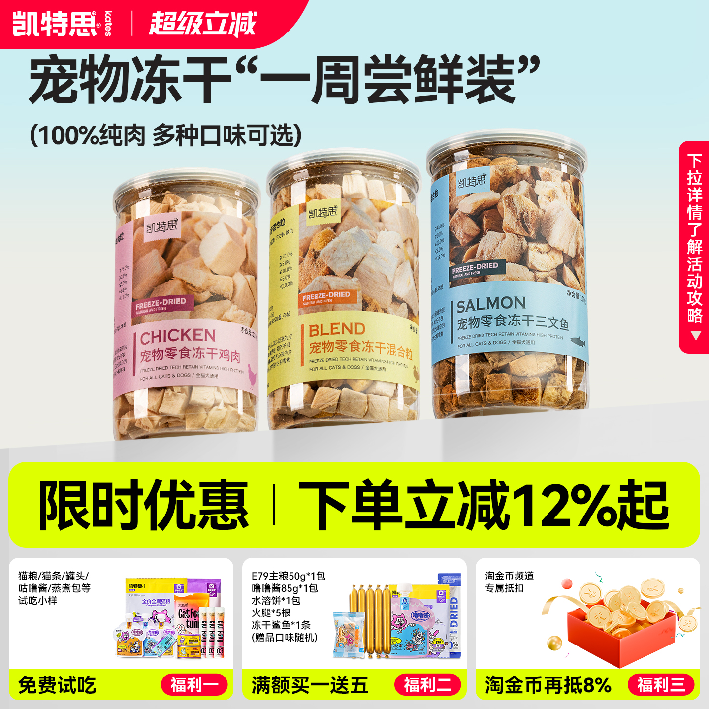 凯特思猫咪冻干狗狗零食