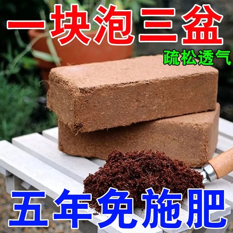 高泡发椰砖营养土压缩椰糠脱盐种菜养花通用型土壤种植大块椰糠土