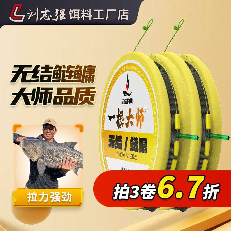 刘志强【拍3卷6.7折】一根大师加强无结大物鲢鳙线耐磨进口原丝主