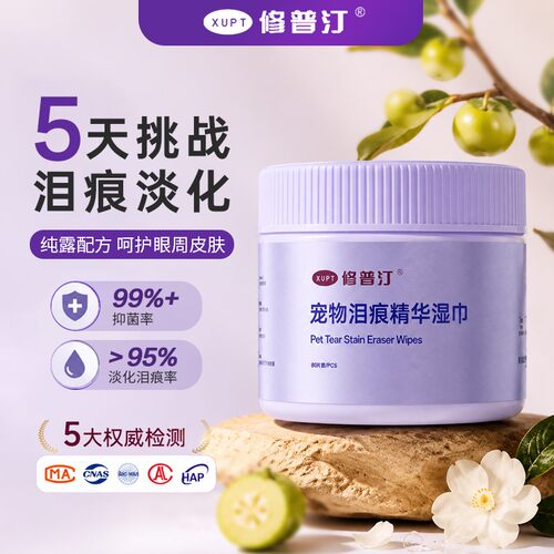 修普汀宠物专用植物氨基酸去泪痕精华湿巾猫狗污渍清洁