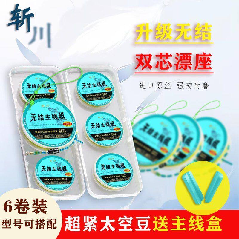 【6卷+送收纳盒】斩川无结主线成品线组手工精绑鲤鱼鲢鳙线组钓鱼